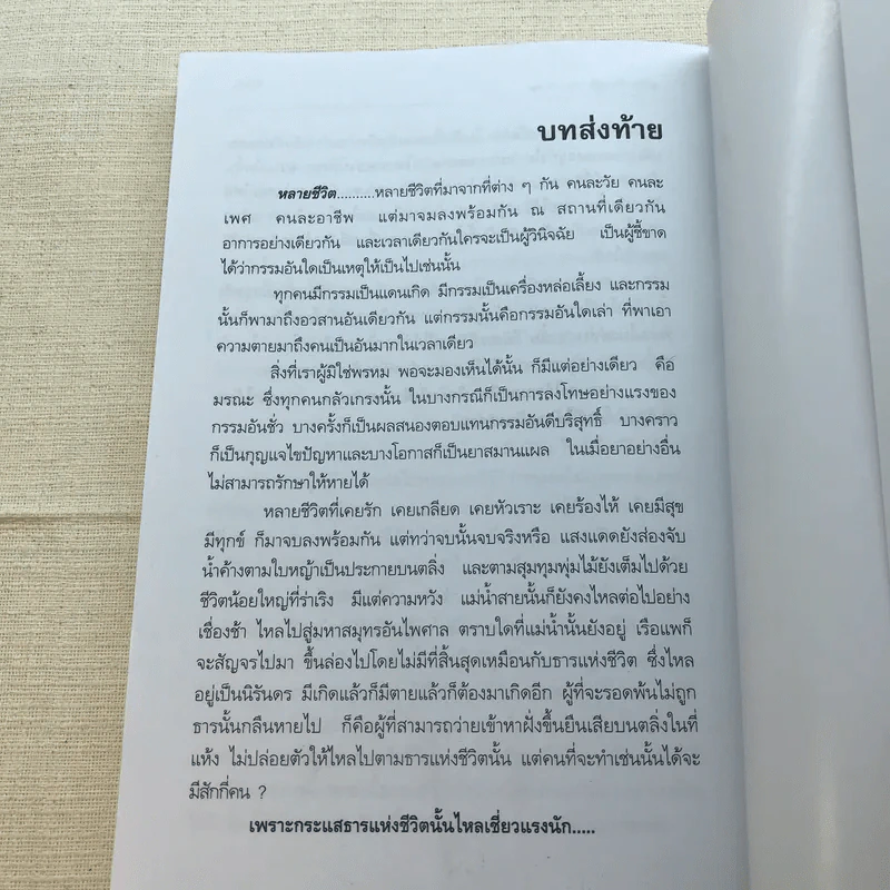 หลายชีวิต - คึกฤทธิ์ ปราโมช รูปที่ 10