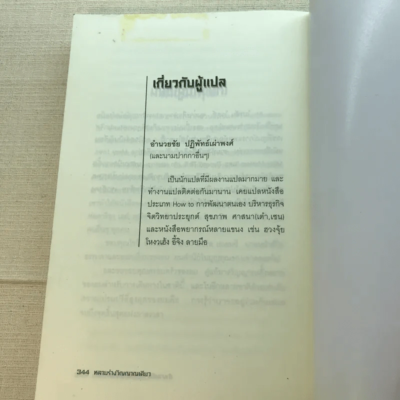Same Soul, Many Bodies หลายร่างวิญญาณเดียว - ดร.ไบรอัน แอล. ไวสส์ รูปที่ 11