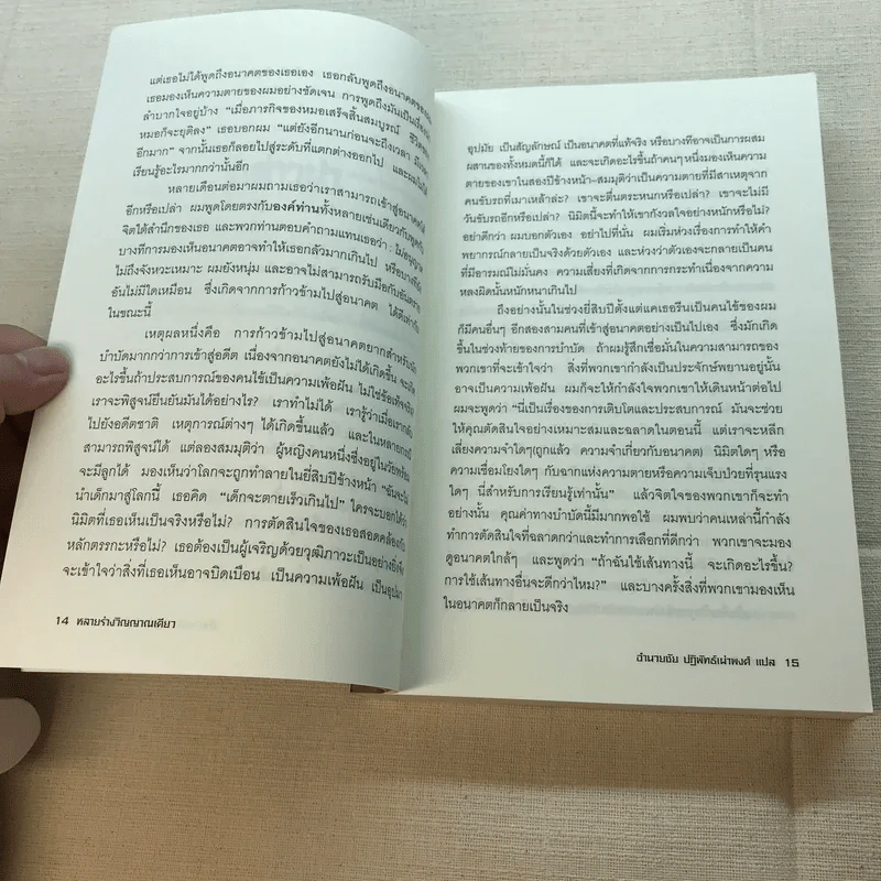 Same Soul, Many Bodies หลายร่างวิญญาณเดียว - ดร.ไบรอัน แอล. ไวสส์ รูปที่ 10