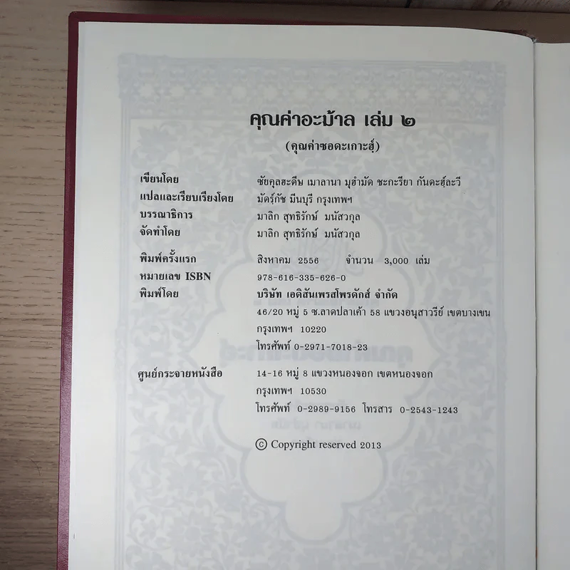 คุณค่าอะม้าล เล่ม 2 คุณค่าซอดะเกาะฮ์ รูปที่ 9