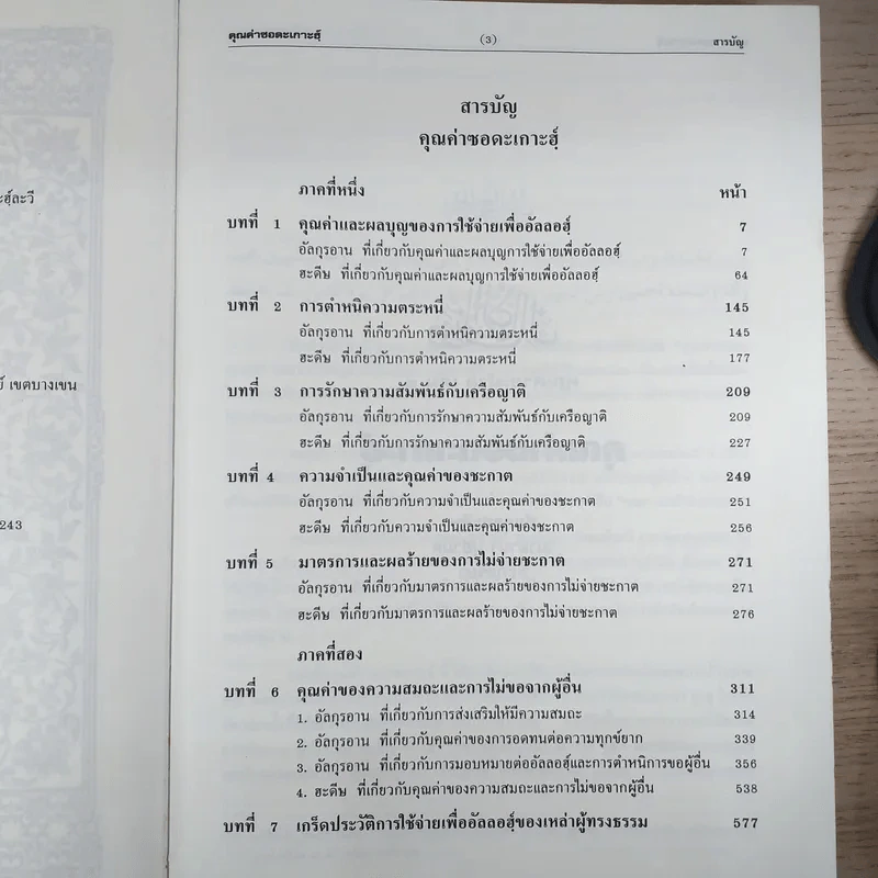 คุณค่าอะม้าล เล่ม 2 คุณค่าซอดะเกาะฮ์ รูปที่ 10