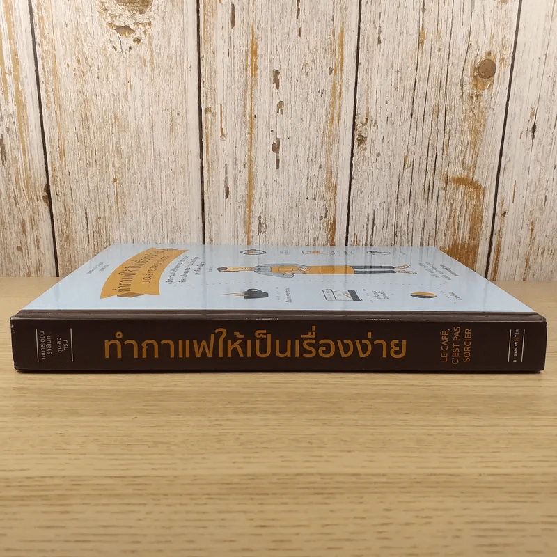 ทำกาแฟให้เป็นเรื่องง่าย คู่มือกาแฟพร้อมภาพประกอบที่ละเอียดและอ่านง่ายที่สุดเท่าที่เคยมีมา รูปที่ 3
