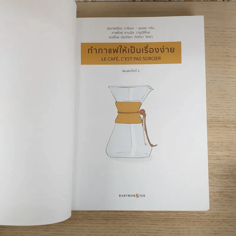 ทำกาแฟให้เป็นเรื่องง่าย คู่มือกาแฟพร้อมภาพประกอบที่ละเอียดและอ่านง่ายที่สุดเท่าที่เคยมีมา รูปที่ 7