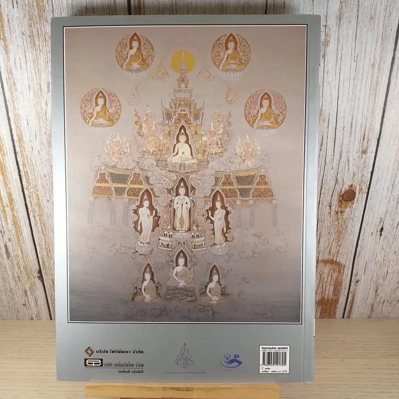 จิตรกรรมไทย พุทธศิลป์ - อ.สุวัฒน์ แสนขัติ รูปที่ 2