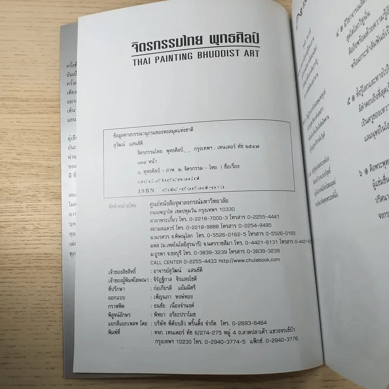 จิตรกรรมไทย พุทธศิลป์ - อ.สุวัฒน์ แสนขัติ รูปที่ 8