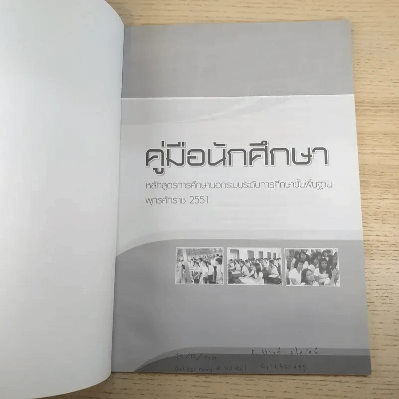 คู่มือนักศึกษา หลักสูตรการศึกษานอกระบบระดับการศึกษาขั้นพื้นฐาน พ.ศ.2551 รูปที่ 7
