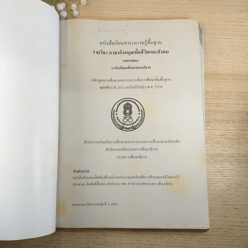 วิชาภาษาอังกฤษเพื่อชีวิตและสังคม ระดับมัธยมศึกษาตอนปลาย พต31001 รูปที่ 3