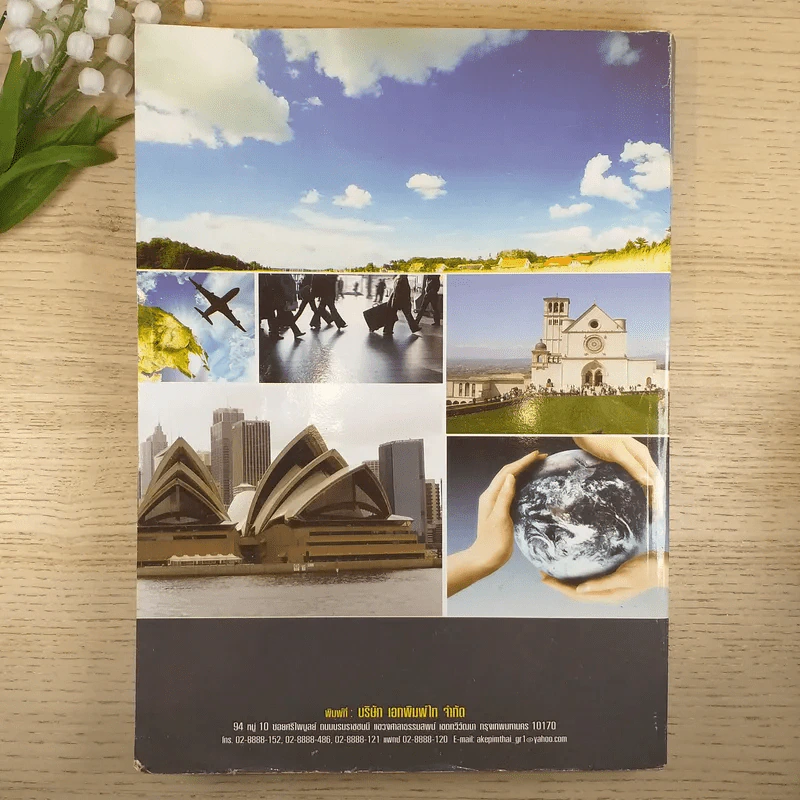 วิชาภาษาอังกฤษเพื่อชีวิตและสังคม ระดับมัธยมศึกษาตอนปลาย พต31001 รูปที่ 2