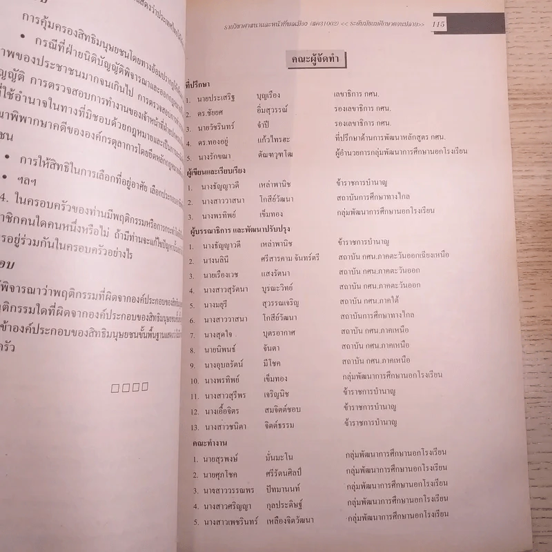 ศาสนาและหน้าที่พลเมือง ระดับมัธยมศึกษาตอนปลาย สค31002 รูปที่ 12