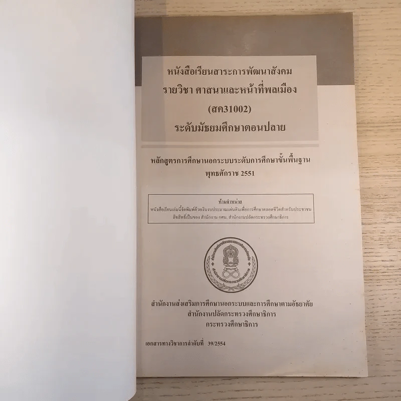 ศาสนาและหน้าที่พลเมือง ระดับมัธยมศึกษาตอนปลาย สค31002 รูปที่ 7