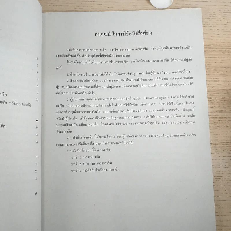 รายวิชาช่องทางการขยายอาชีพ ระดับมัธยมศึกษาตอนปลาย อช31001 รูปที่ 10