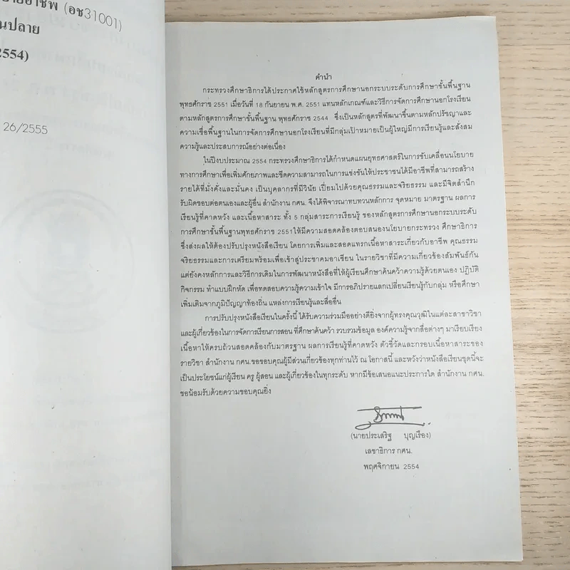 รายวิชาช่องทางการขยายอาชีพ ระดับมัธยมศึกษาตอนปลาย อช31001 รูปที่ 8
