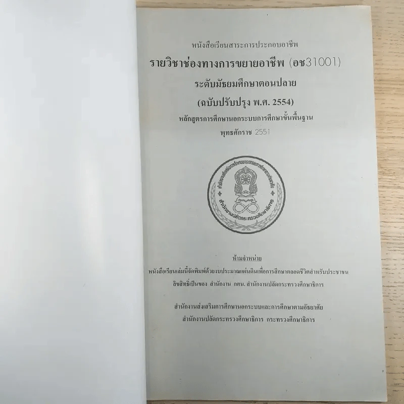 รายวิชาช่องทางการขยายอาชีพ ระดับมัธยมศึกษาตอนปลาย อช31001 รูปที่ 7