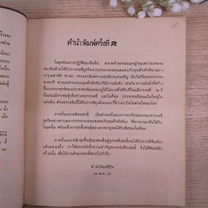 พืชพันธุ์แห่งการต่อสู้ ภาพปั้นแกะสลักของชนผู้ถูกกดขี่ - ธรรมรักษ์ สิรินิมิตรกุล เเละพี่น้องเเสงธรรม รูปที่ 5