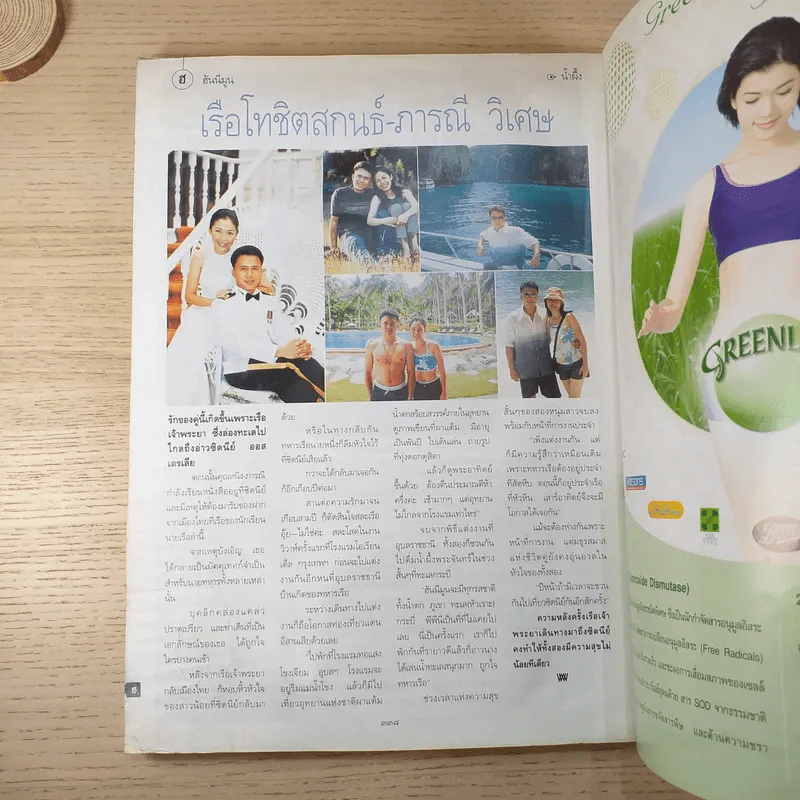 พลอยแกมเพชร ปีที่ 12 ฉบับที่ 287 15 ม.ค.2547 รูปที่ 8