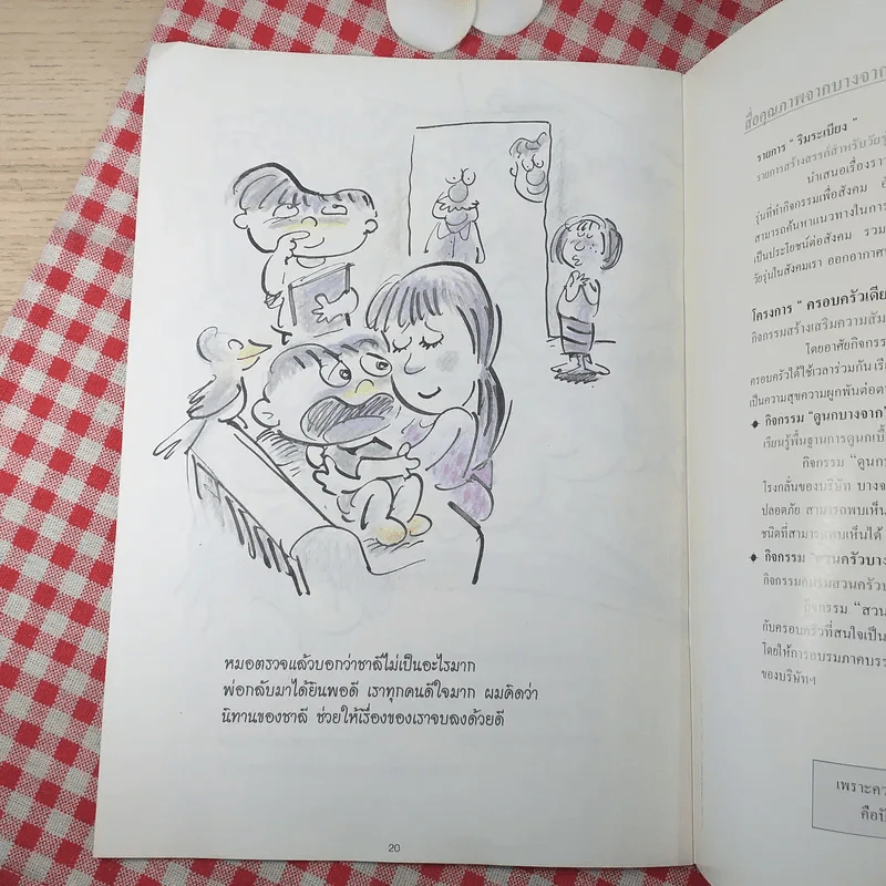 นิทานของชาลี (เล่าโดยเจดีย์) การประกวดหนังสือภาพสิ่งแวดล้อมสำหรับเด็ก รูปที่ 6