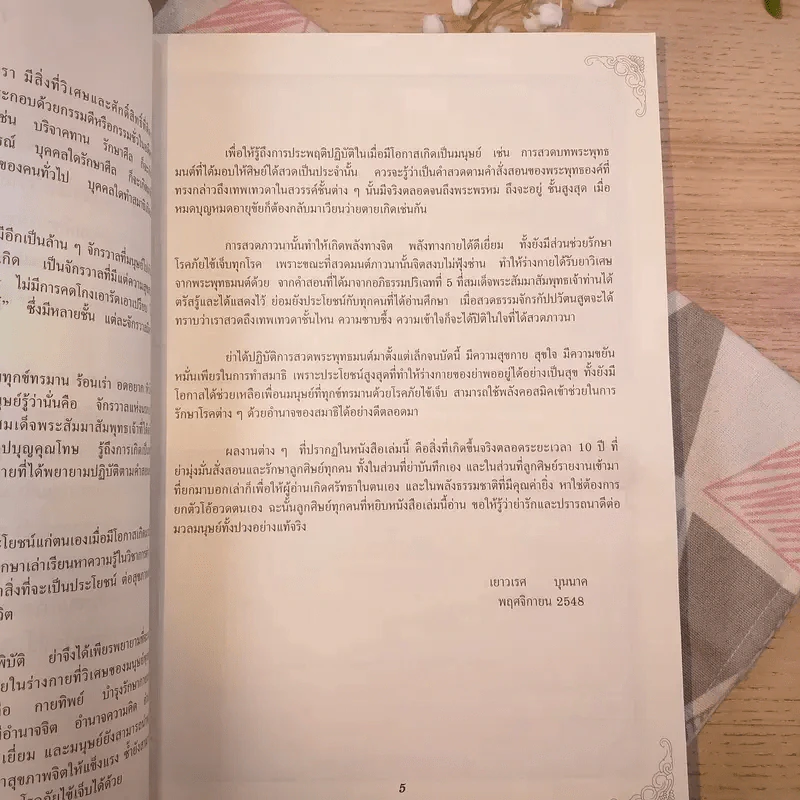 10 ปีคุณย่าเยาวเรศกับพลังคอสมิครักษาทุกโรคในประเทศไทย รูปที่ 11