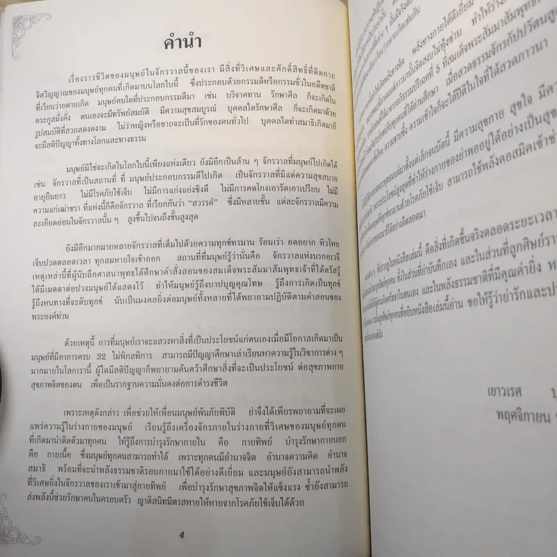 10 ปีคุณย่าเยาวเรศกับพลังคอสมิครักษาทุกโรคในประเทศไทย รูปที่ 10