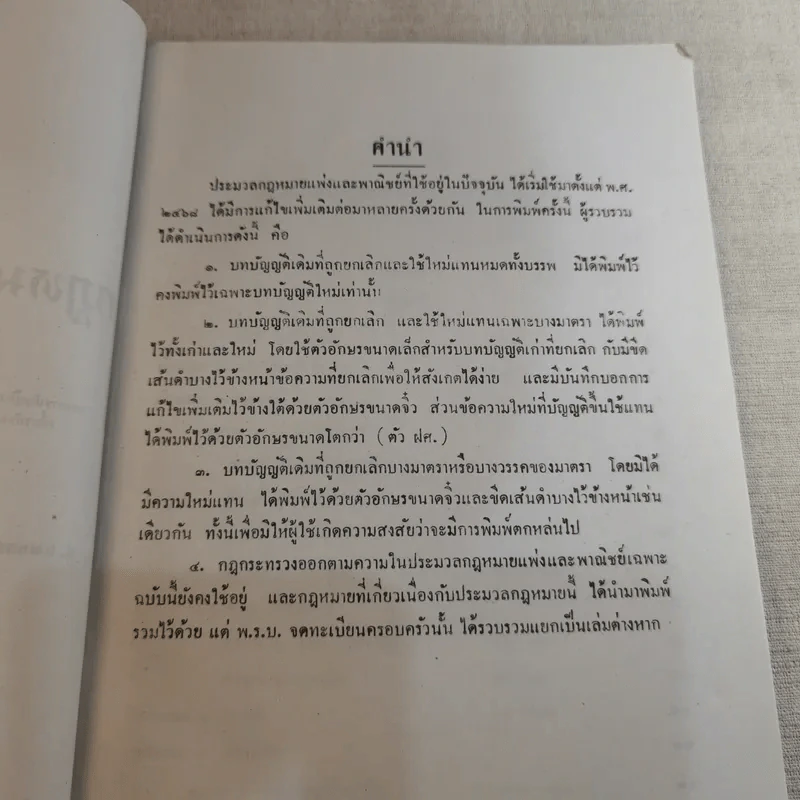 ประมวลกฎหมายแพ่งและพาณิชย์ บรรพ 1-6 รูปที่ 8