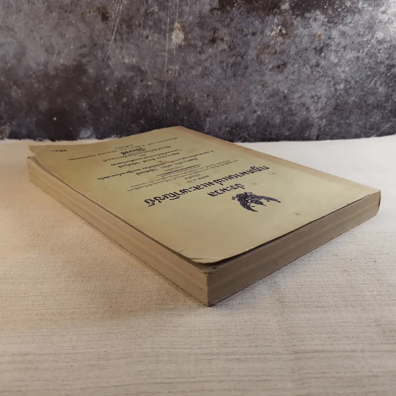 ประมวลกฎหมายแพ่งและพาณิชย์ บรรพ 1-6 รูปที่ 6