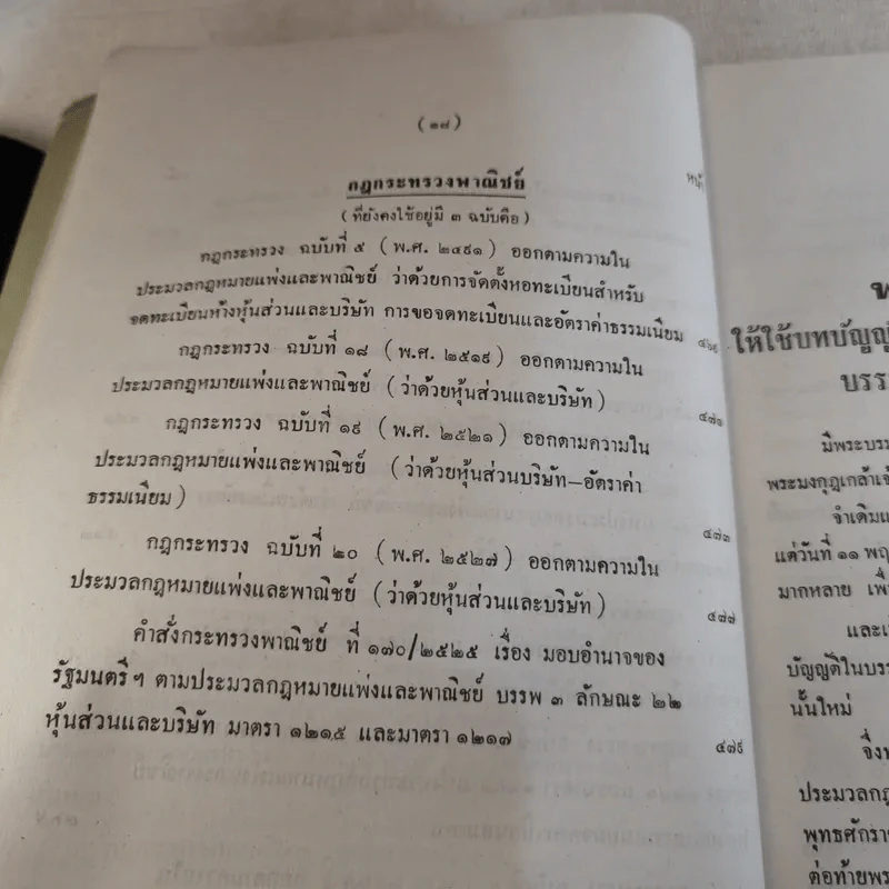 ประมวลกฎหมายแพ่งและพาณิชย์ บรรพ 1-6 รูปที่ 26