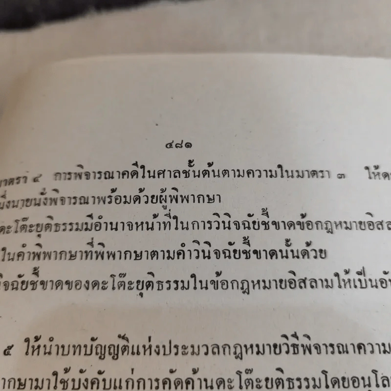 ประมวลกฎหมายแพ่งและพาณิชย์ บรรพ 1-6 รูปที่ 28