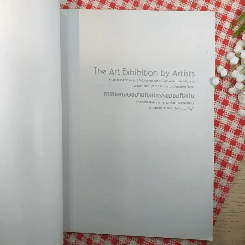 The Art Exhibition by Artists รูปที่ 7