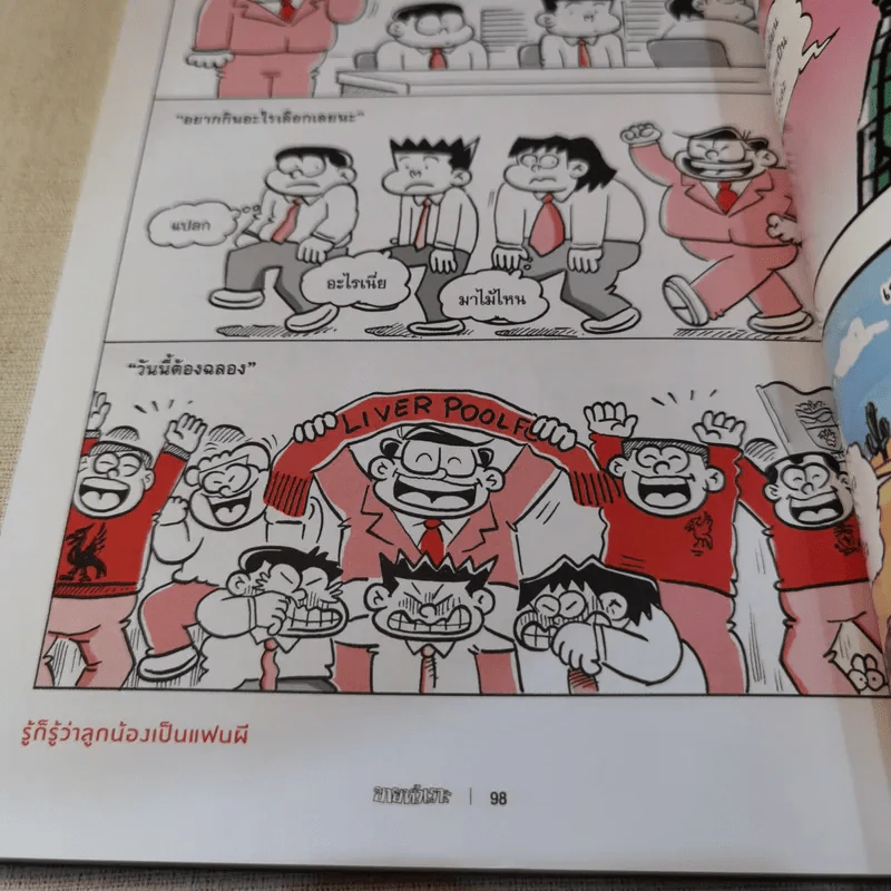ขายหัวเราะ ฉบับ Liverpool เดินไปด้วยกัน ไม่มีวันเดียวดาย รูปที่ 10