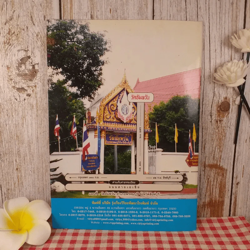 บทสวดมนต์ มหาเมตตาครอบจักรวาล (เมตตาพรหมวิหารภาวนา) และบทสวดมนต์อื่นๆ รูปที่ 2