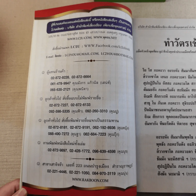 มนต์พิธีสำหรับพระภิกษุสามเณรและพุทธศาสนิกชนทั่วไป - พระครูอรุณธรรมรังษี (พระครูสมุห์เอี่ยม สิริวณโณ) รูปที่ 22