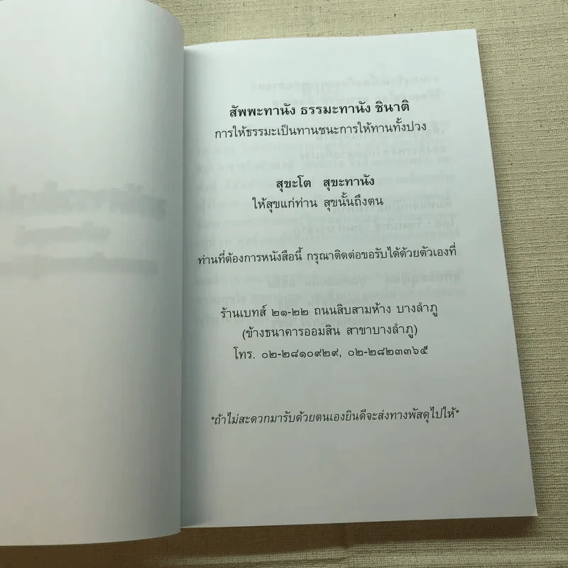 มหัศจรรย์แห่งใจ ฉบับสมบูรณ์ (เหมาะกับการปฏิบัติธรรม) รูปที่ 5