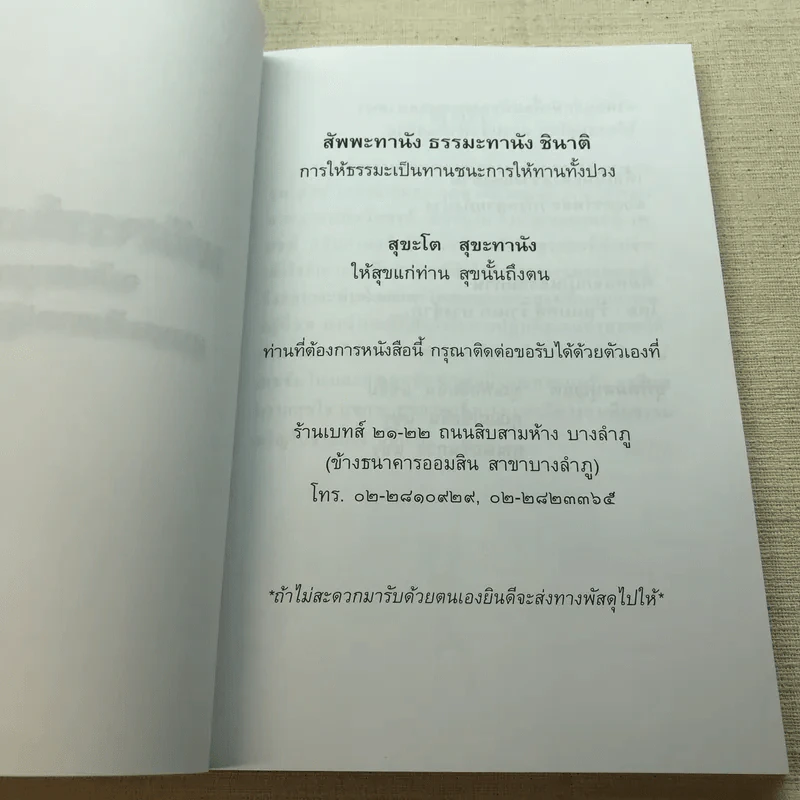 มหัศจรรย์แห่งใจ ฉบับสมบูรณ์ (เหมาะกับการปฏิบัติธรรม) รูปที่ 5