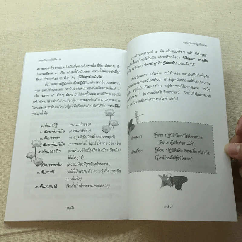 มหัศจรรย์แห่งใจ ฉบับสมบูรณ์ (เหมาะกับการปฏิบัติธรรม) รูปที่ 11