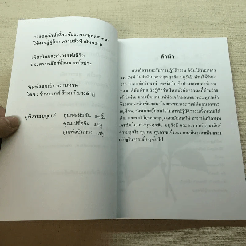 มหัศจรรย์แห่งใจ ฉบับสมบูรณ์ (เหมาะกับการปฏิบัติธรรม) รูปที่ 6