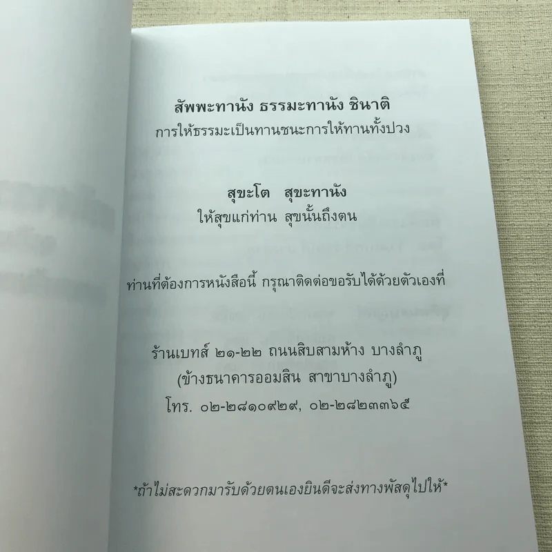 มหัศจรรย์แห่งใจ ฉบับสมบูรณ์ (เหมาะกับการปฏิบัติธรรม) รูปที่ 5