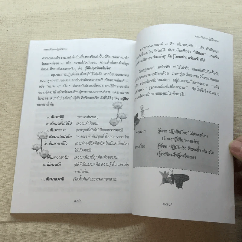 มหัศจรรย์แห่งใจ ฉบับสมบูรณ์ (เหมาะกับการปฏิบัติธรรม) รูปที่ 11