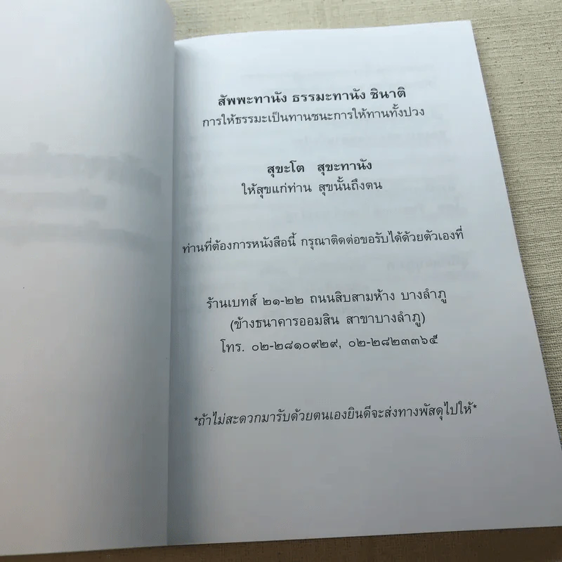 มหัศจรรย์แห่งใจ ฉบับสมบูรณ์ (เหมาะกับการปฏิบัติธรรม) รูปที่ 5