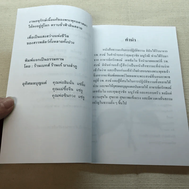 มหัศจรรย์แห่งใจ ฉบับสมบูรณ์ (เหมาะกับการปฏิบัติธรรม) รูปที่ 6