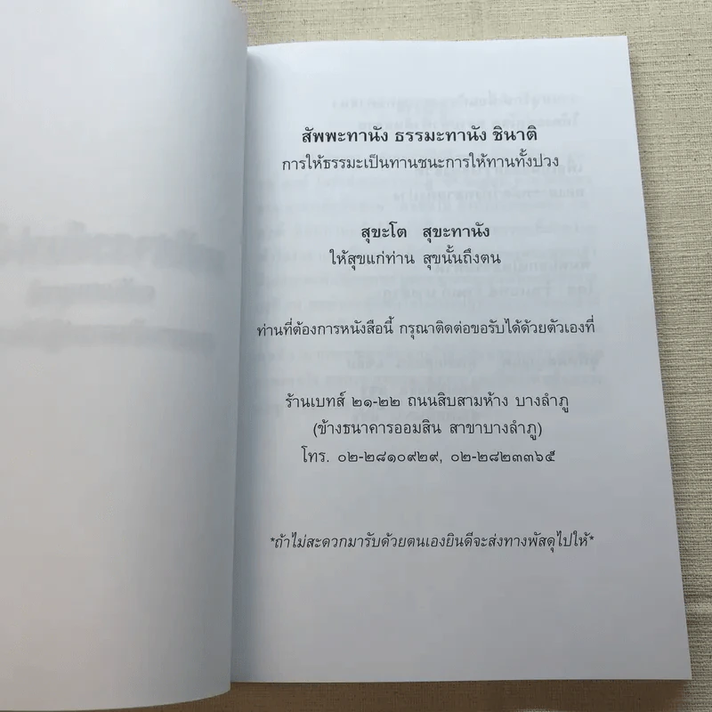 มหัศจรรย์แห่งใจ ฉบับสมบูรณ์ (เหมาะกับการปฏิบัติธรรม) รูปที่ 5