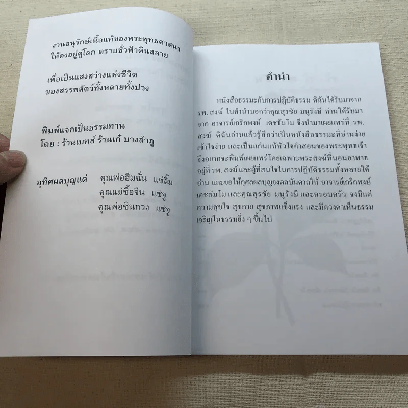 มหัศจรรย์แห่งใจ ฉบับสมบูรณ์ (เหมาะกับการปฏิบัติธรรม) รูปที่ 6