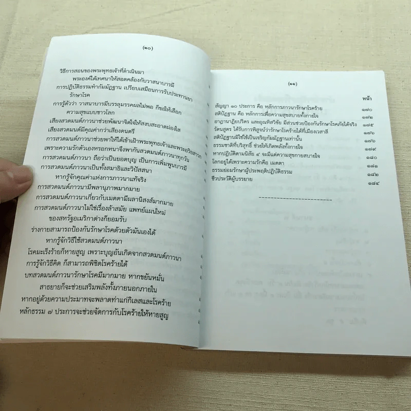 พลังรังษีธรรม - พระสิงห์ทน นราสโก รูปที่ 11