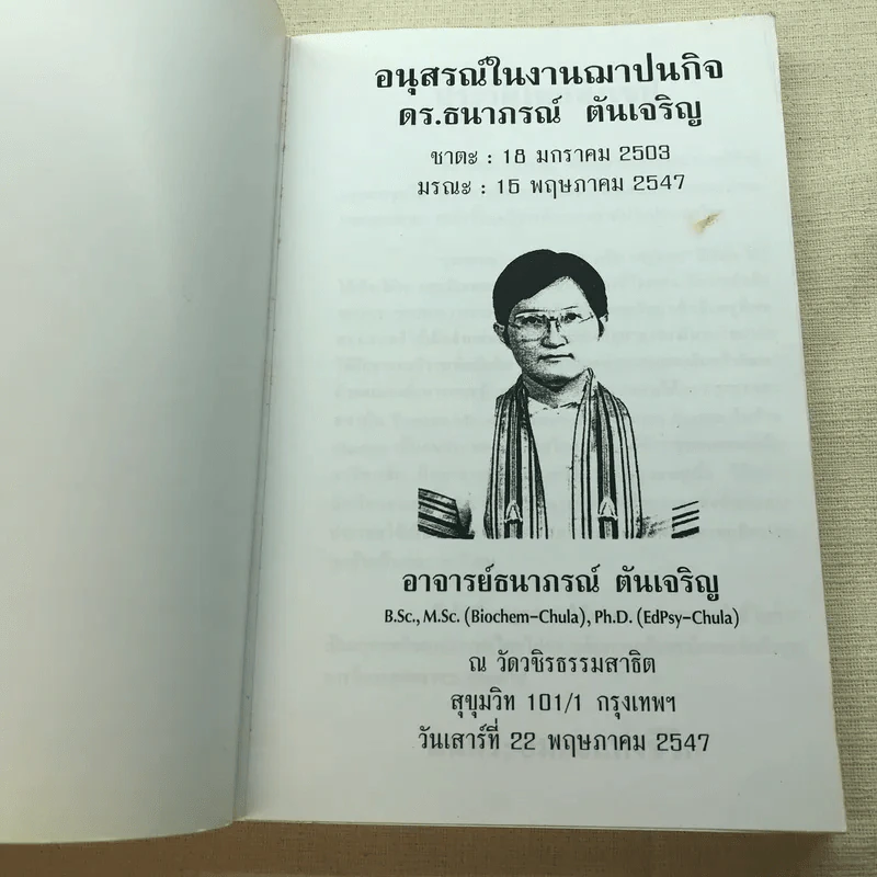 พลังรังษีธรรม - พระสิงห์ทน นราสโก รูปที่ 4
