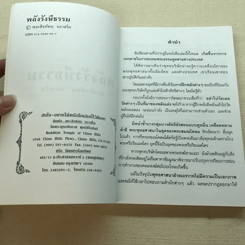 พลังรังษีธรรม - พระสิงห์ทน นราสโก รูปที่ 7