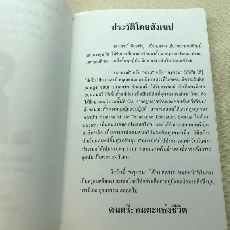 พลังรังษีธรรม - พระสิงห์ทน นราสโก รูปที่ 5