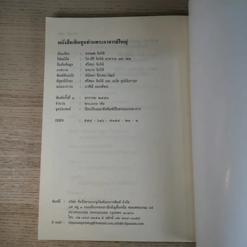 เทิดทูนท่านพระอาจารย์ใหญ่ (ประวัติหลวงปู่มั่น) รูปที่ 10