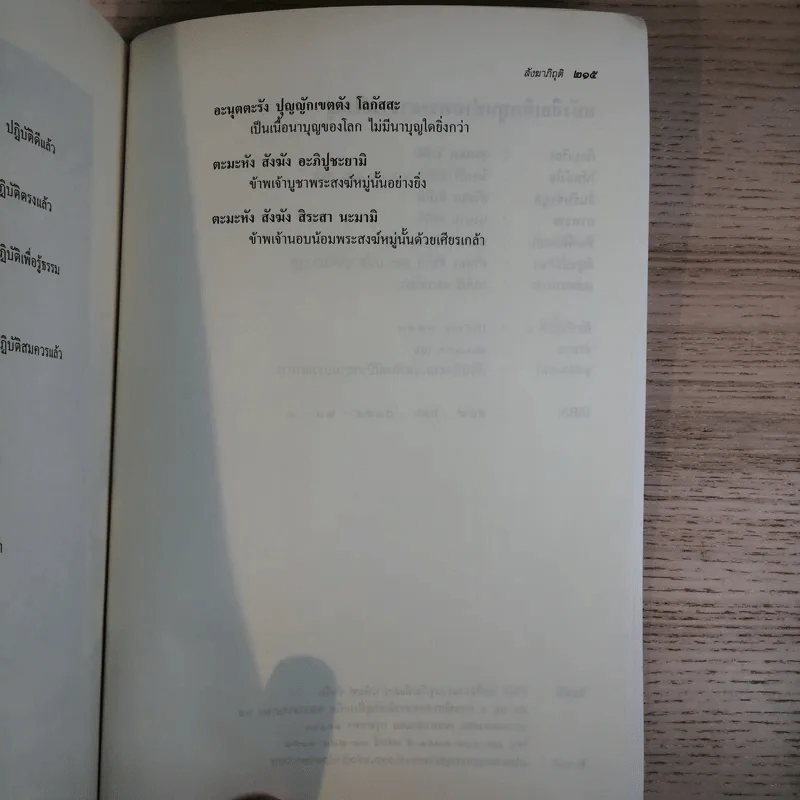 เทิดทูนท่านพระอาจารย์ใหญ่ (ประวัติหลวงปู่มั่น) รูปที่ 11
