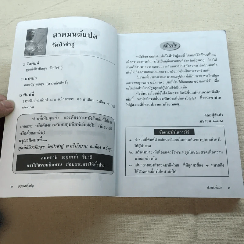 สวดมนต์แปล วัดป่าจำกู่ รูปที่ 6