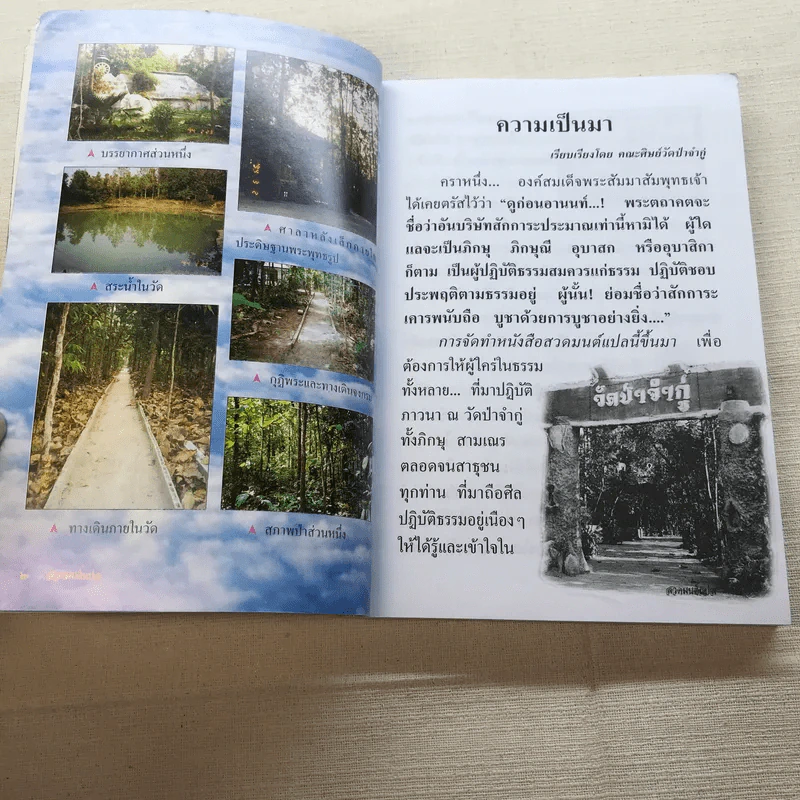 สวดมนต์แปล วัดป่าจำกู่ รูปที่ 8