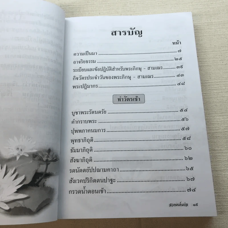 สวดมนต์แปล วัดป่าจำกู่ รูปที่ 14