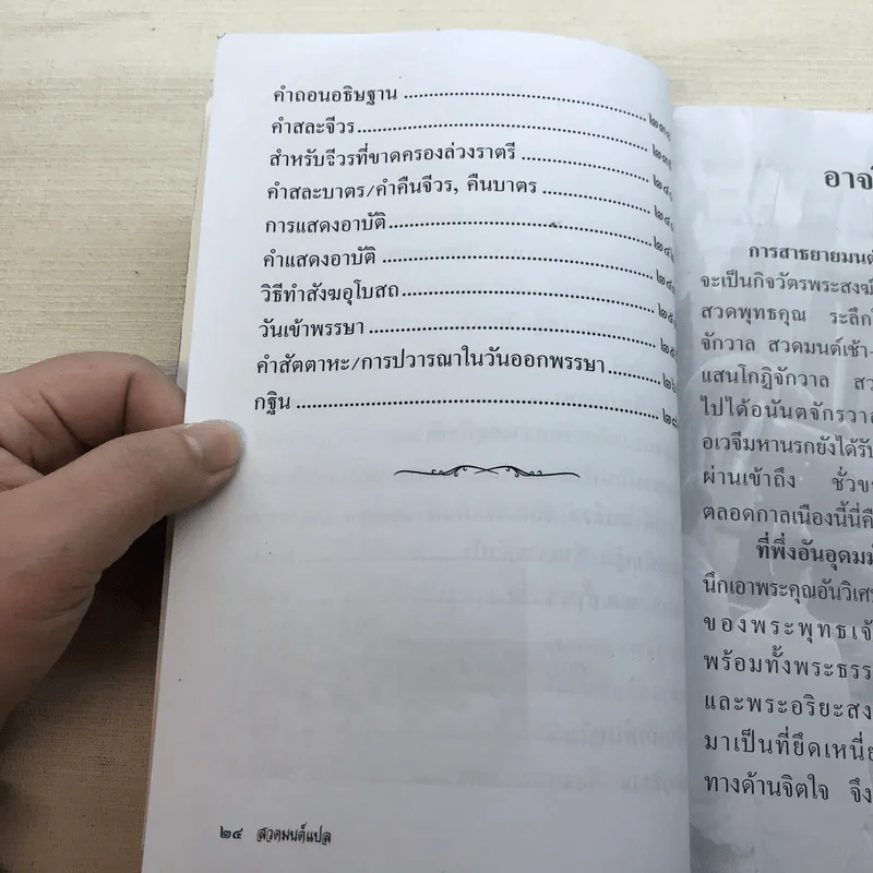 สวดมนต์แปล วัดป่าจำกู่ รูปที่ 17